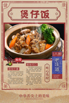 煲仔饭
