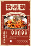 茶树菇