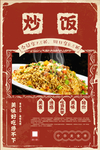 炒饭