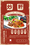 炒肝