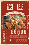 核桃