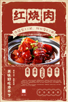 红烧肉