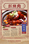 红烧肉