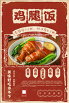 鸡腿饭