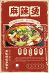 麻辣烫