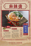 麻辣烫