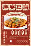 麻婆豆腐
