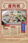 皮蛋瘦肉粥