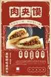 肉夹馍