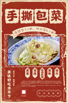 手撕包菜