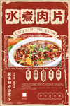 水煮肉片