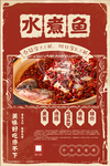 水煮鱼