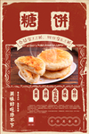 糖饼