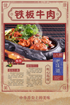 铁板牛肉