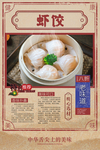 虾饺