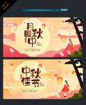 中秋