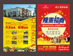 市场招商广告