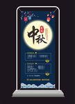 中秋展架