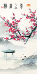 新中式喜上眉梢梅花玄关