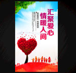 公益海报