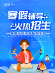 寒假招生