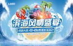 滨海美食节 地产活动