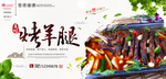 烤羊腿