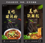 酸辣粉