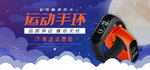 智能手表手环海报素材