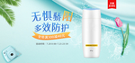 夏日防嗮护肤用品电商海报