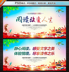 读书展板