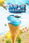 雪糕 雪糕节 冰爽一夏 he