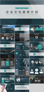 企业文化宣传PPT