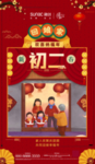 初二 新年 地产 转发图