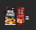 冷餐