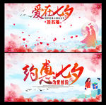 七夕海报
