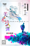 美术培训海报