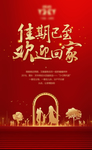 欢迎回家海报