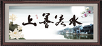 上善若水