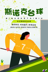 台球海报