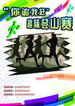 趣味登山赛