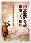 抗日战争淞沪会战展板