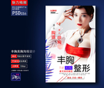 丰胸整形广告