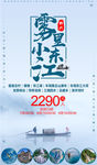 雾里小东江