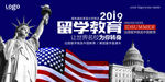 高端留学教育海报宣传栏蓝白英美