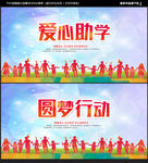 爱心助学