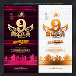 9周年庆