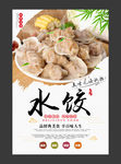 水饺美食餐饮海报