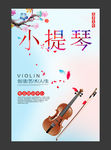 小提琴海报