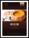 南瓜粥